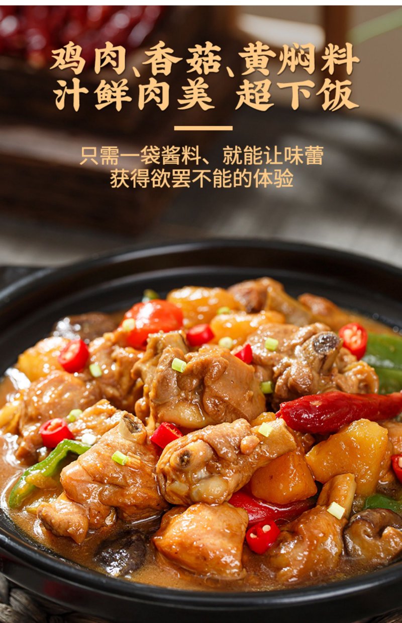 黄焖鸡酱料配方